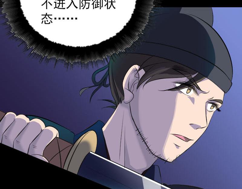 🍜易人奇录 第281话 四王子 第46页