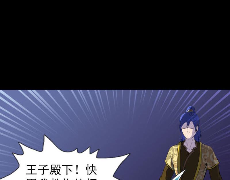 🍜易人奇录 第281话 四王子 第49页