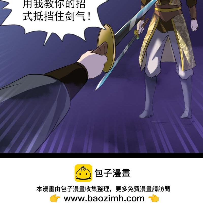 🍜易人奇录 第281话 四王子 第50页