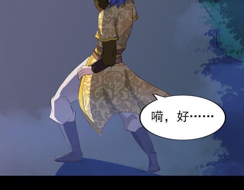🍜易人奇录 第281话 四王子 第7页