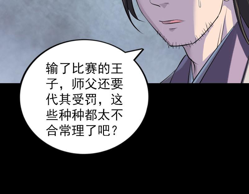 🍜易人奇录 第283话 试道大会 第10页