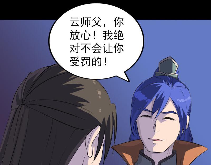 🍜易人奇录 第283话 试道大会 第11页