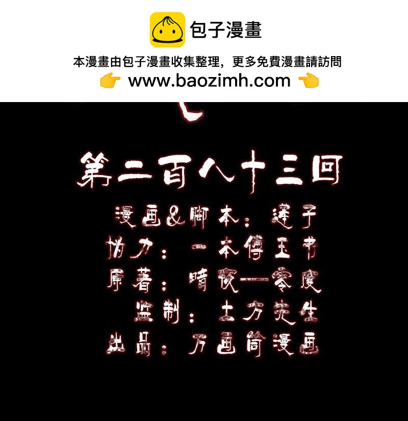 🍜易人奇录 第283话 试道大会 第2页