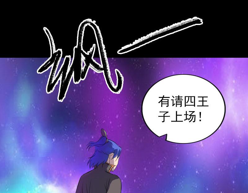 🍜易人奇录 第283话 试道大会 第20页
