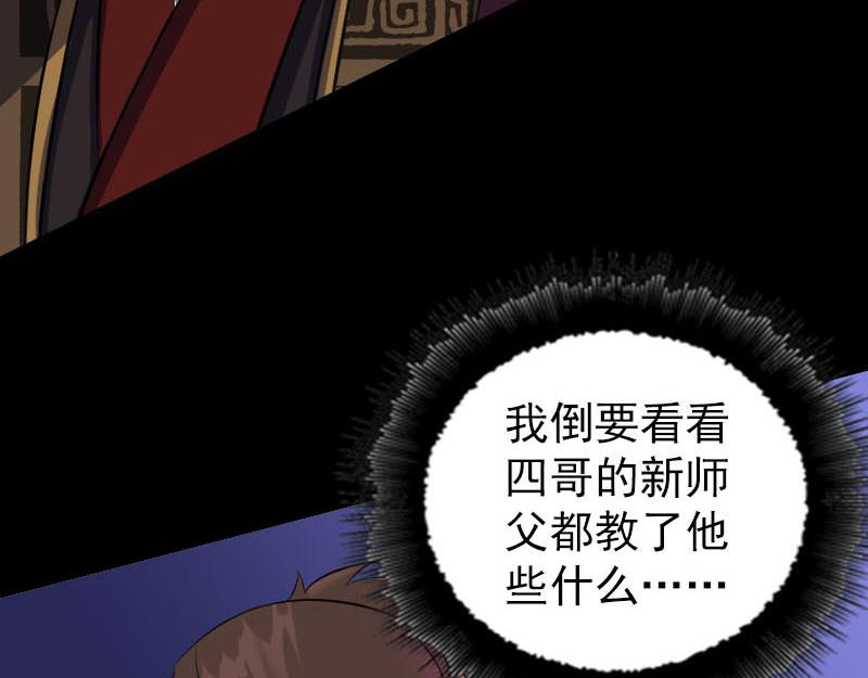 🍜易人奇录 第283话 试道大会 第24页
