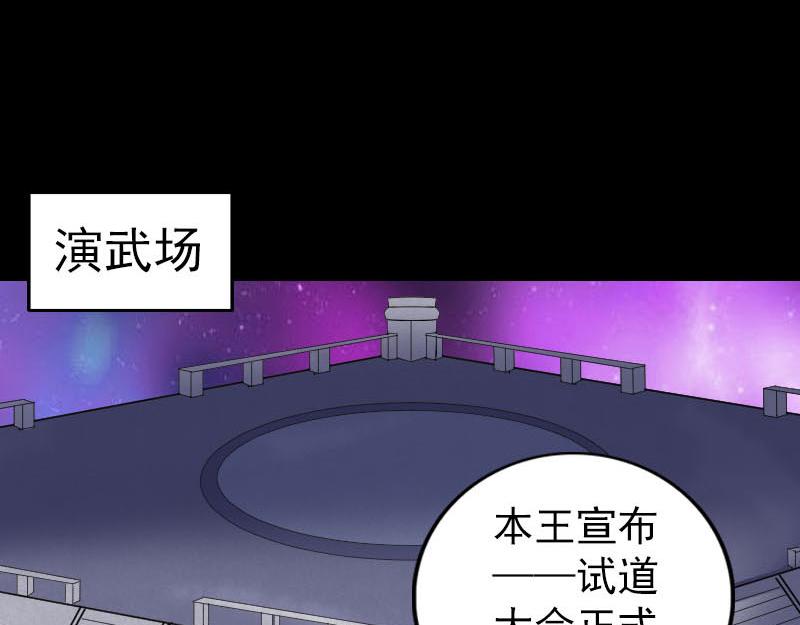 🍜易人奇录 第283话 试道大会 第3页