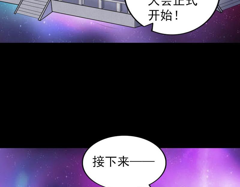 🍜易人奇录 第283话 试道大会 第4页