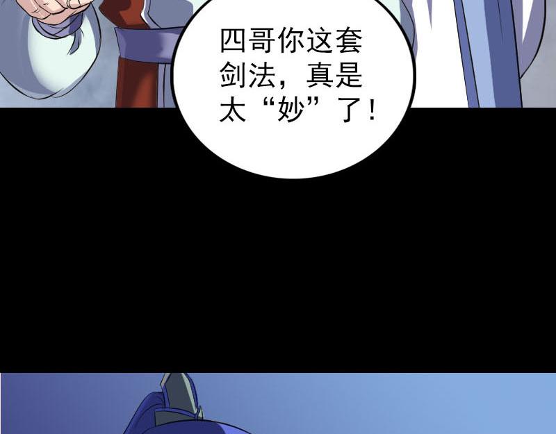 🍜易人奇录 第283话 试道大会 第41页