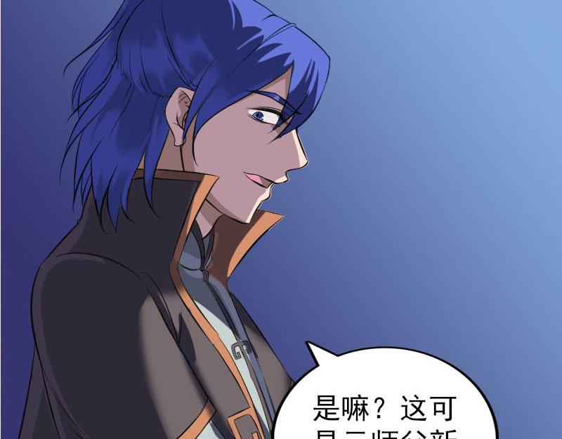 🍜易人奇录 第283话 试道大会 第42页