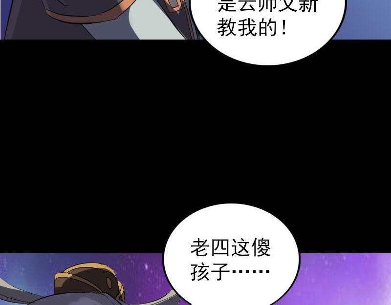 🍜易人奇录 第283话 试道大会 第43页