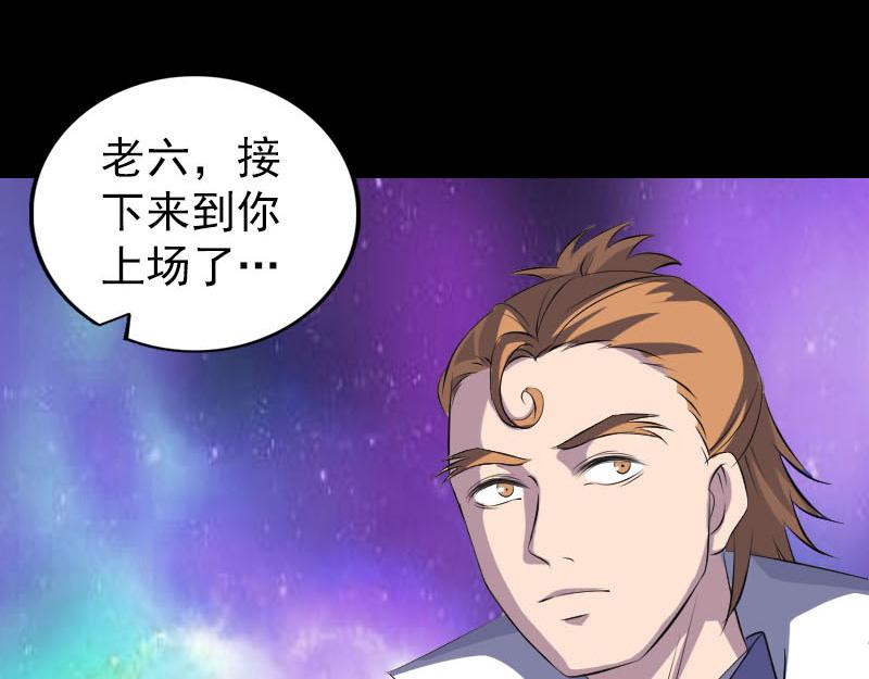 🍜易人奇录 第283话 试道大会 第46页