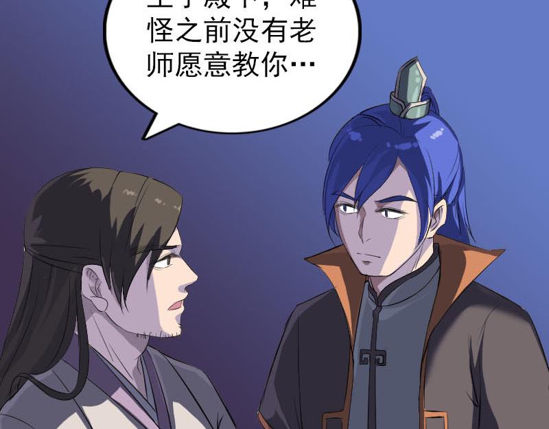 🍜易人奇录 第283话 试道大会 第7页