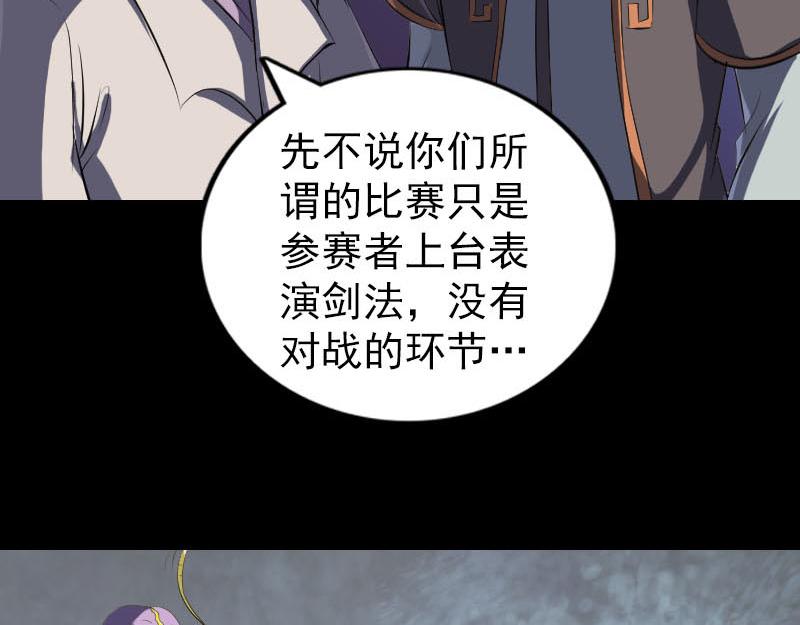 🍜易人奇录 第283话 试道大会 第8页