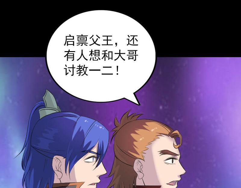 🍜易人奇录 第285话 天赋异禀 第16页