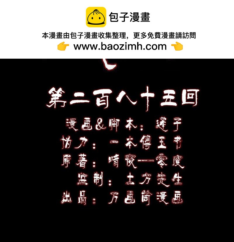 🍜易人奇录 第285话 天赋异禀 第2页
