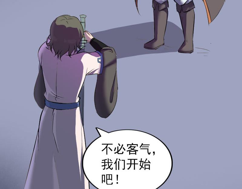 🍜易人奇录 第285话 天赋异禀 第35页
