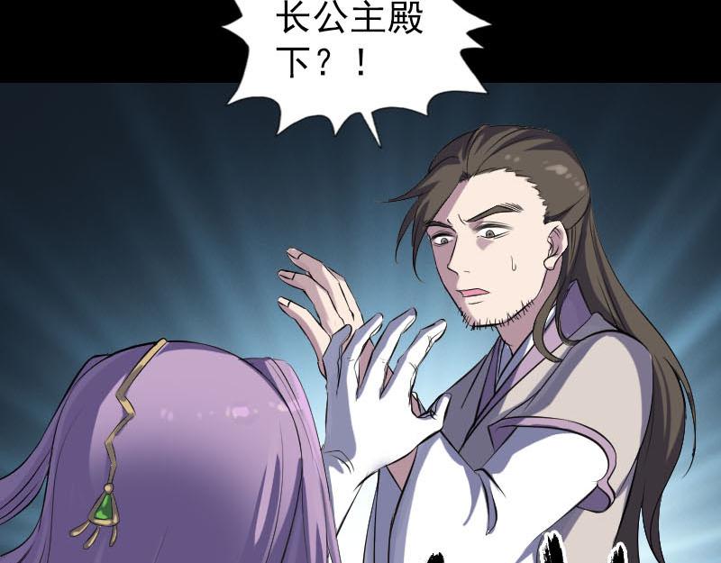🍜易人奇录 第287话 公主为难 第10页