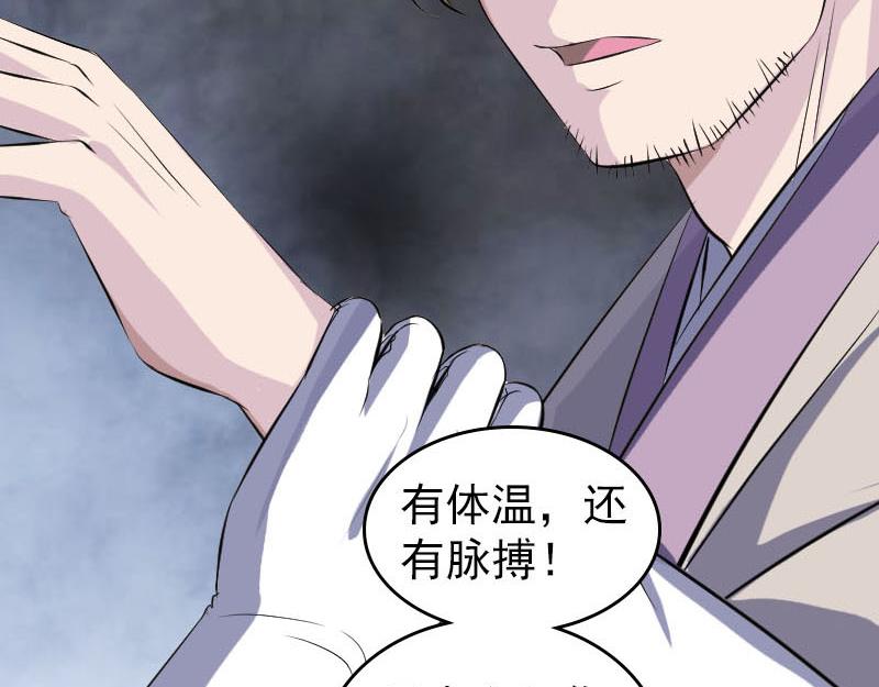🍜易人奇录 第287话 公主为难 第13页