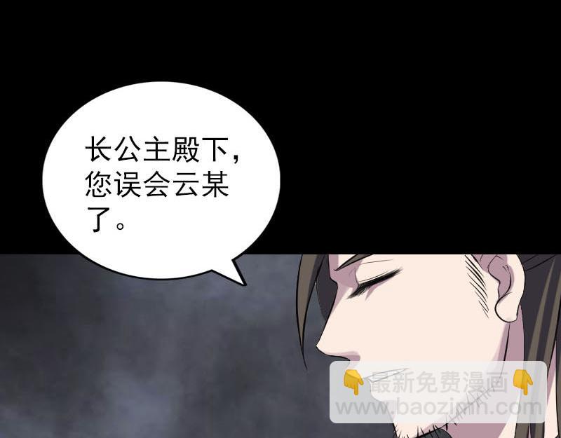 🍜易人奇录 第287话 公主为难 第19页