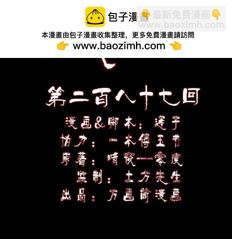 🍜易人奇录 第287话 公主为难 第2页