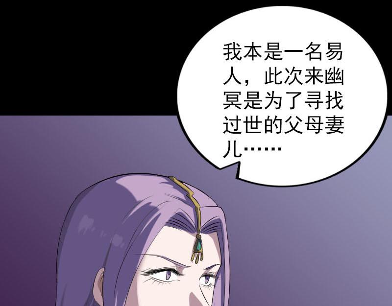 🍜易人奇录 第287话 公主为难 第22页