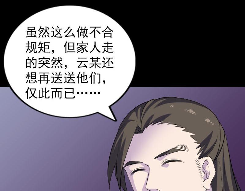 🍜易人奇录 第287话 公主为难 第24页