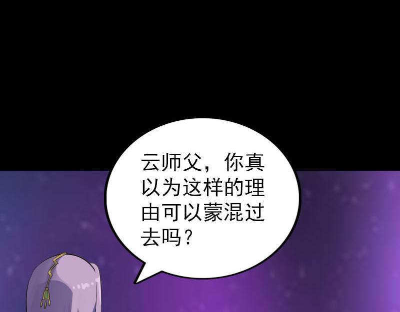 🍜易人奇录 第287话 公主为难 第26页