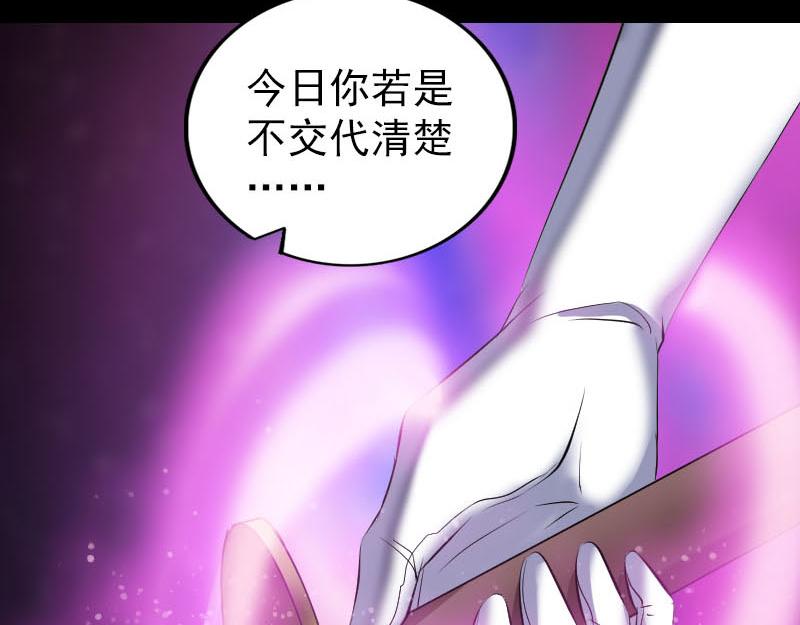 🍜易人奇录 第287话 公主为难 第29页