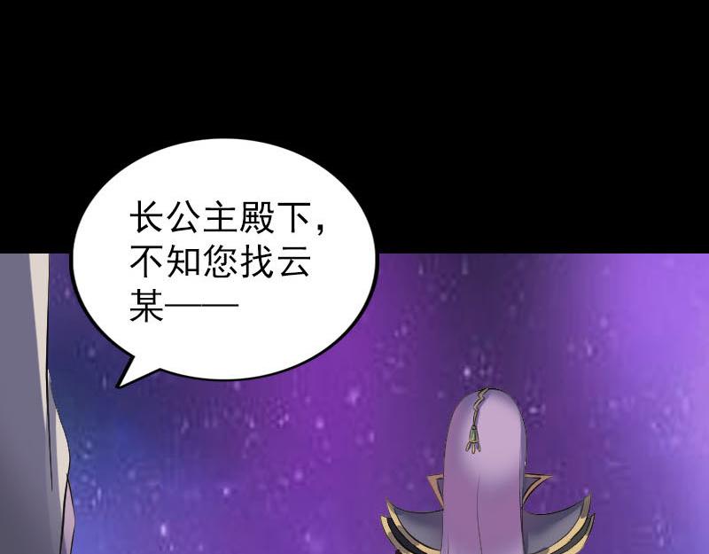 🍜易人奇录 第287话 公主为难 第3页