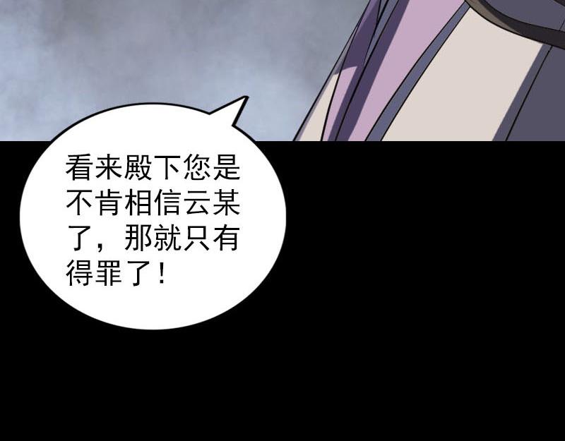 🍜易人奇录 第287话 公主为难 第34页