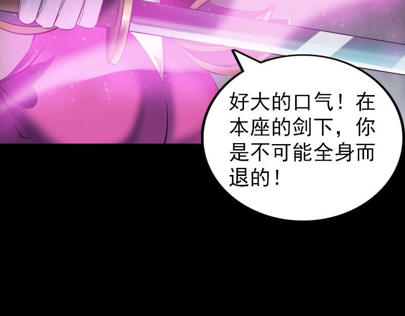🍜易人奇录 第287话 公主为难 第36页