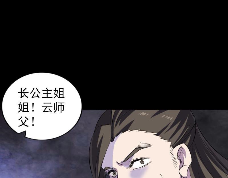 🍜易人奇录 第287话 公主为难 第39页