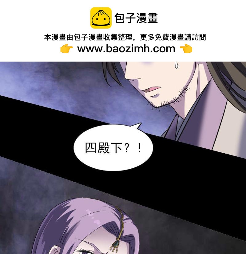 🍜易人奇录 第287话 公主为难 第40页