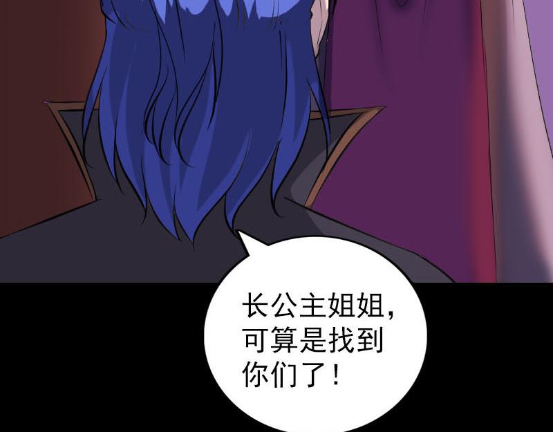 🍜易人奇录 第287话 公主为难 第47页