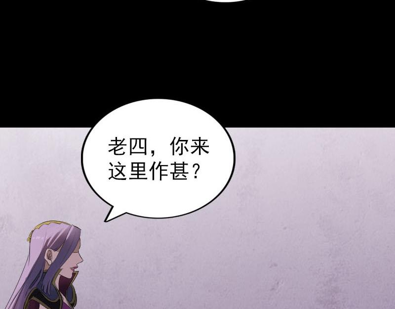 🍜易人奇录 第287话 公主为难 第48页
