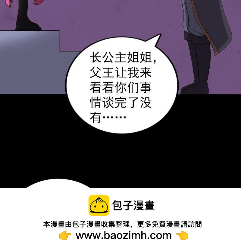 🍜易人奇录 第287话 公主为难 第50页