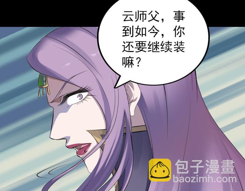 🍜易人奇录 第287话 公主为难 第8页