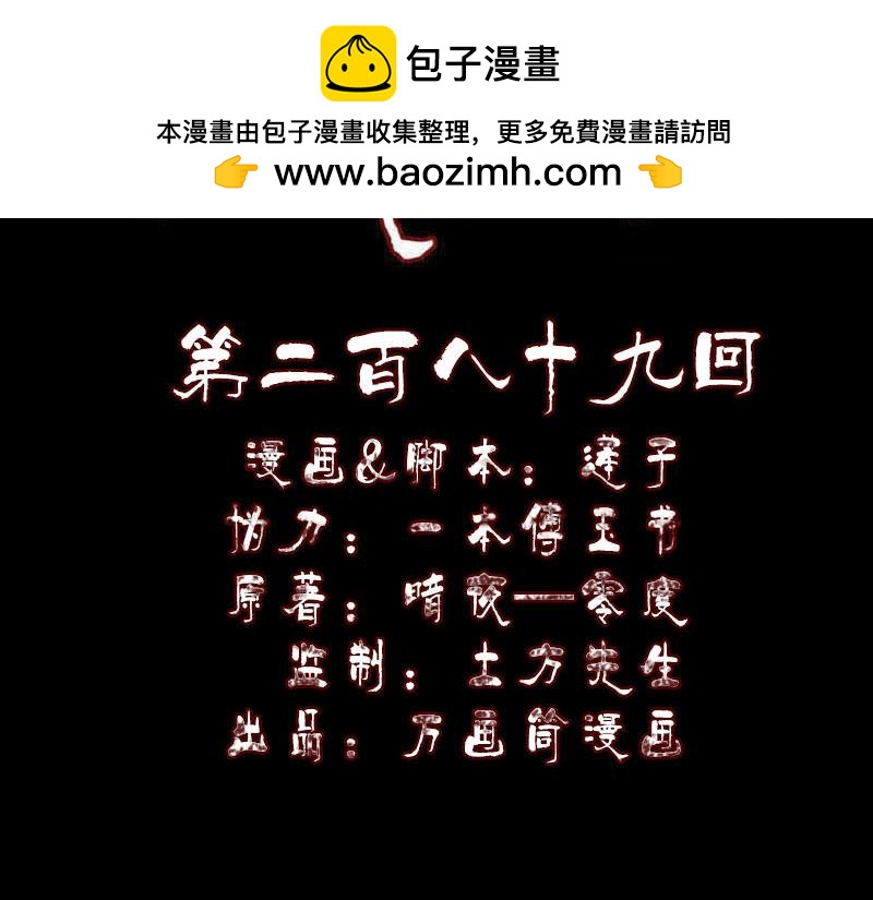 🍜易人奇录 第289话 不同凡响 第2页