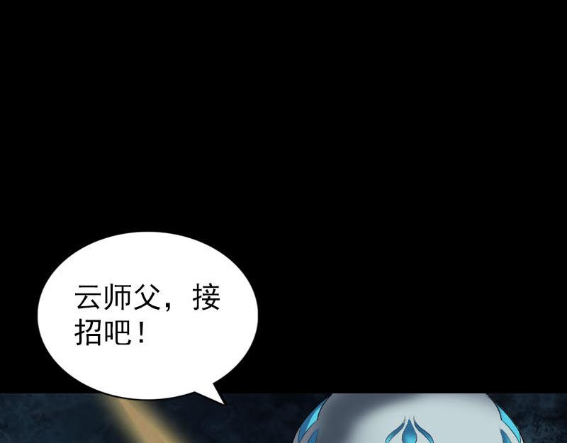 🍜易人奇录 第291话 三字诀 第16页