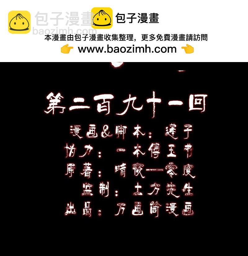 🍜易人奇录 第291话 三字诀 第2页