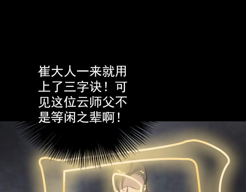🍜易人奇录 第291话 三字诀 第20页