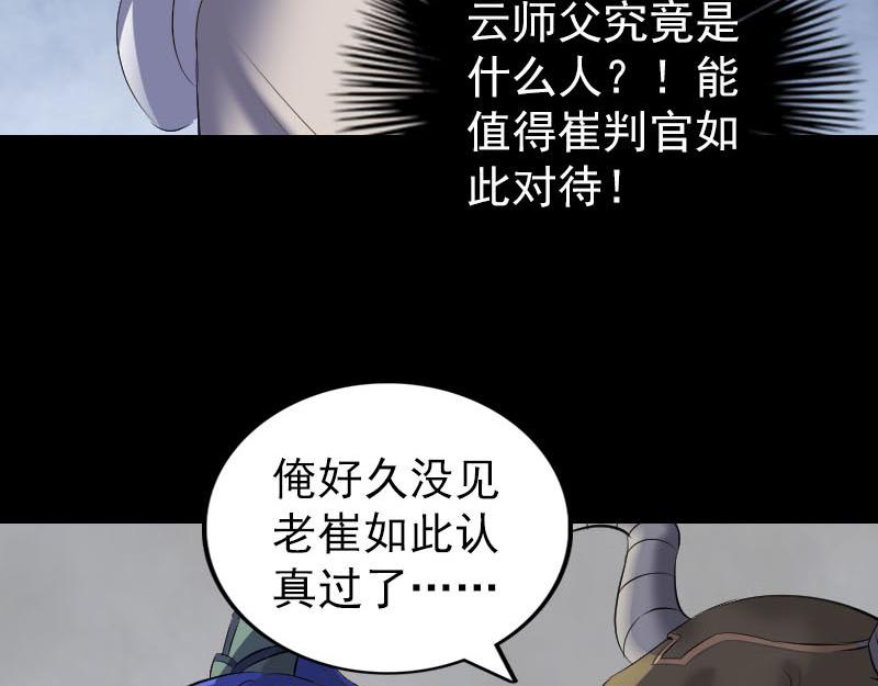 🍜易人奇录 第291话 三字诀 第22页