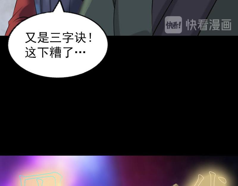 🍜易人奇录 第291话 三字诀 第24页