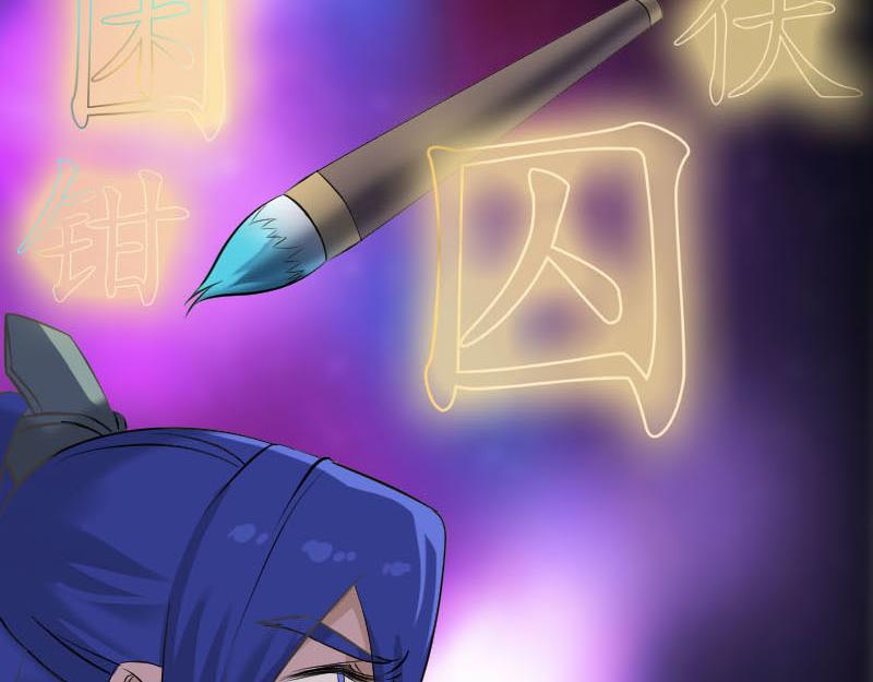 🍜易人奇录 第291话 三字诀 第25页