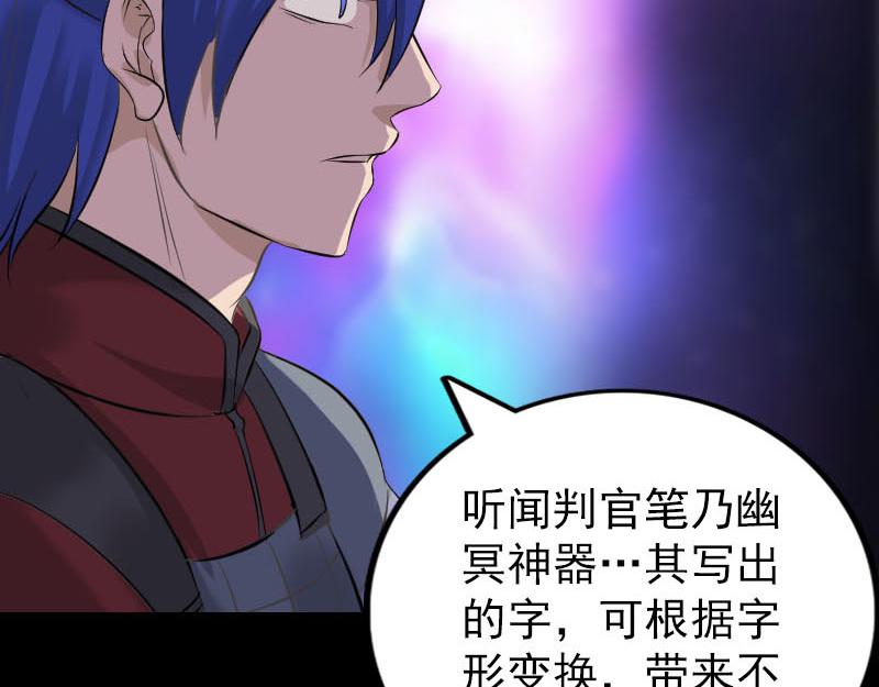 🍜易人奇录 第291话 三字诀 第26页