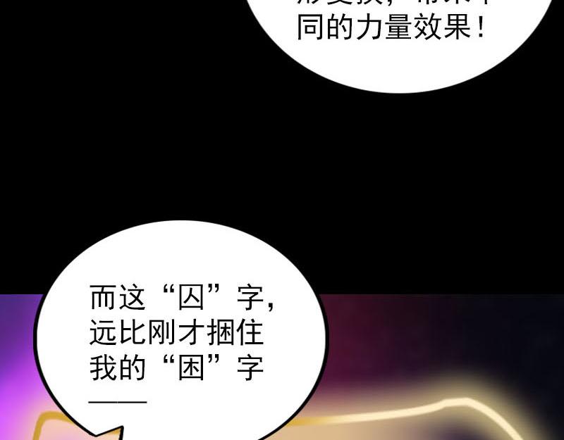 🍜易人奇录 第291话 三字诀 第27页