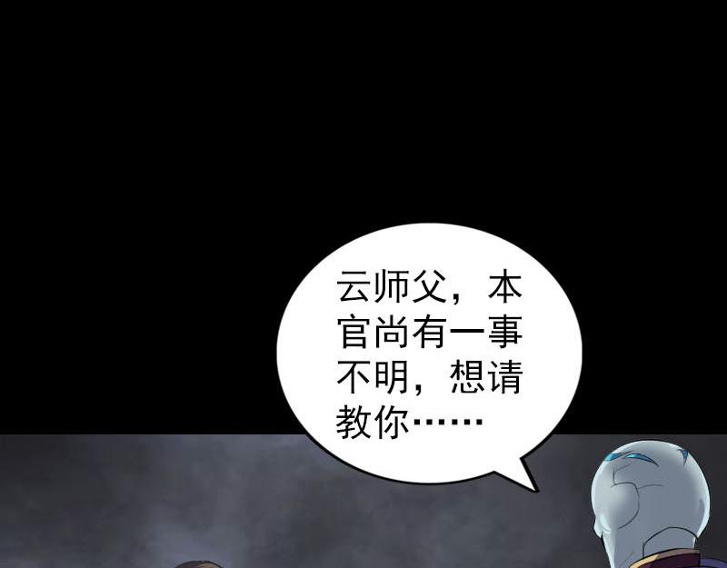 🍜易人奇录 第291话 三字诀 第3页