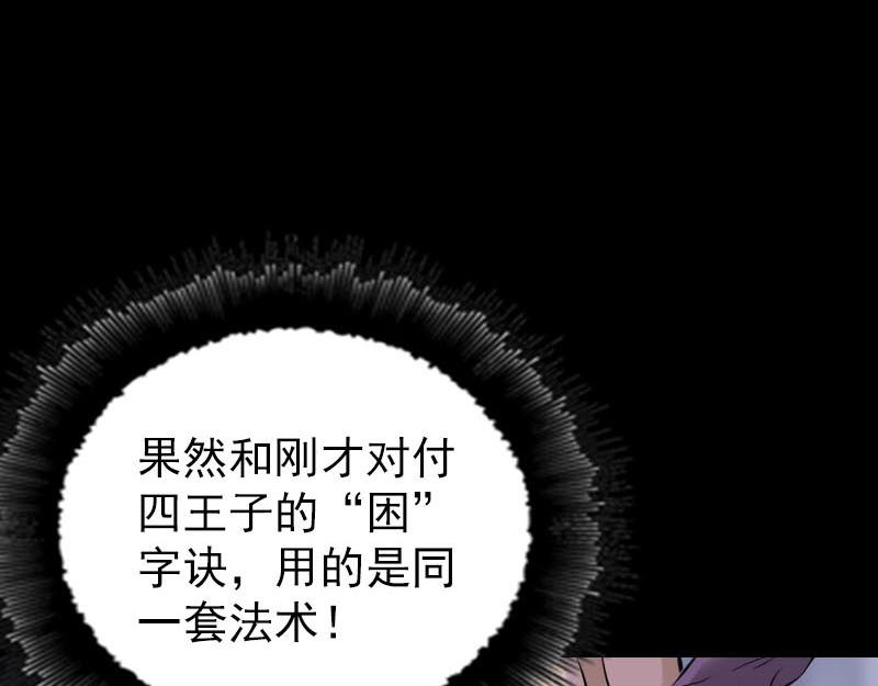 🍜易人奇录 第291话 三字诀 第30页