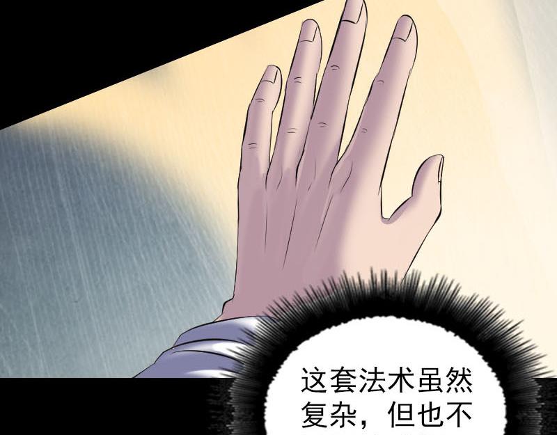 🍜易人奇录 第291话 三字诀 第32页
