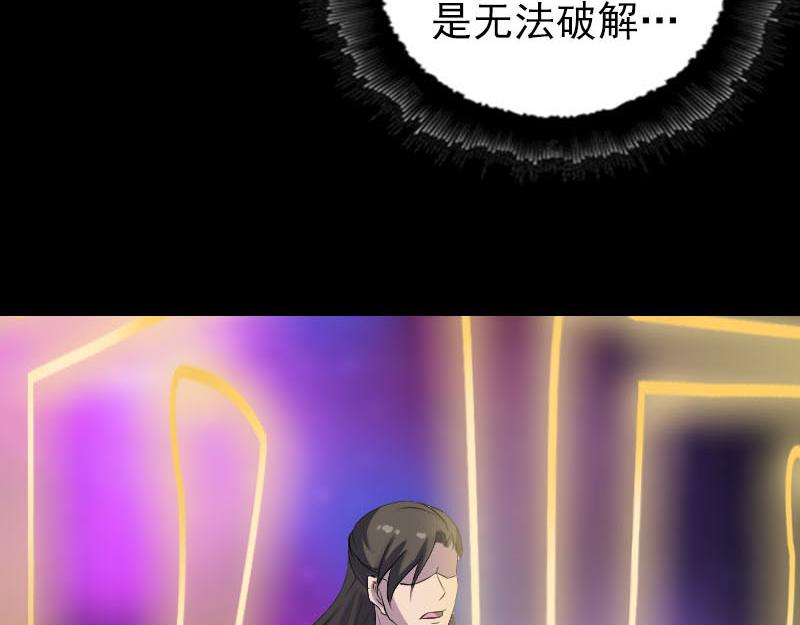 🍜易人奇录 第291话 三字诀 第33页